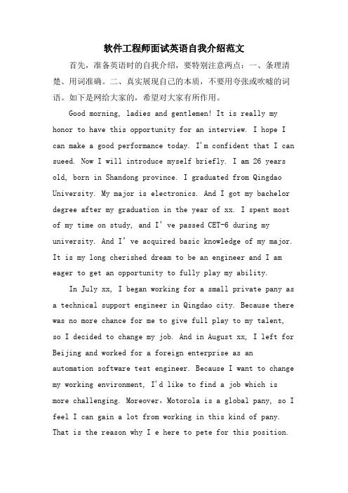 软件工程师面试英语自我介绍范文