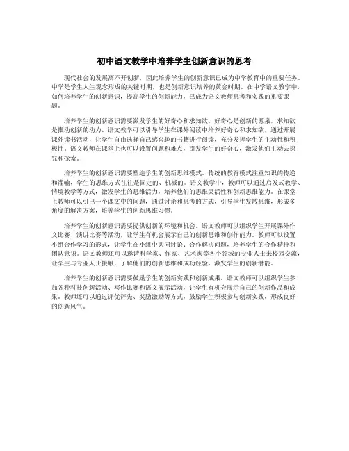 初中语文教学中培养学生创新意识的思考