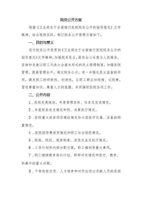 院务公开方案