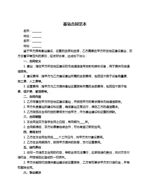 基站合同范本