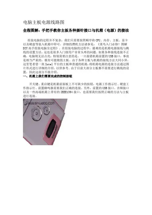 电脑主板电源线路图