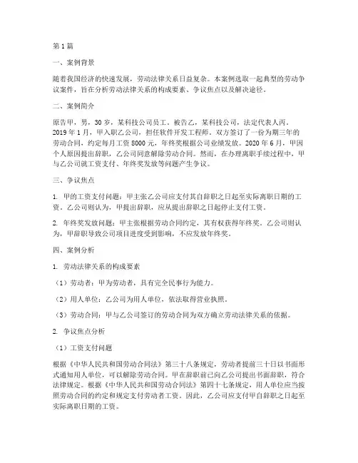 劳动法律关系的案例(3篇)