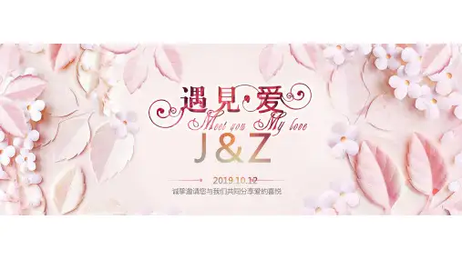 浪漫粉色婚庆PPT模板