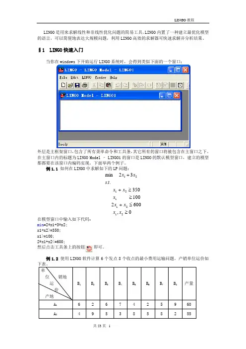 lingo基础教程