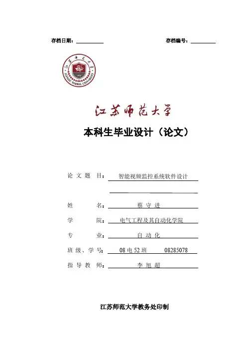 智能视频监控系统软件设计