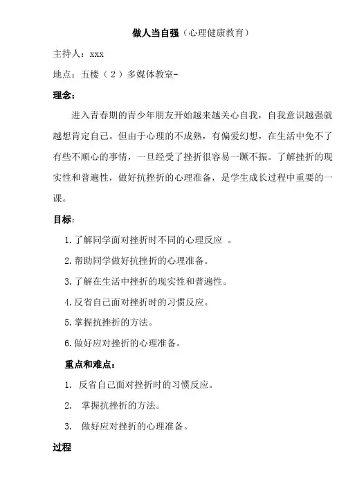 主题班会--做人当自强