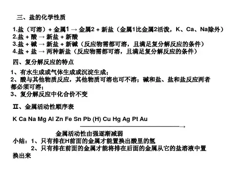 科学：第1章《探索物质的变化 盐》复习课件(浙教版九年级上)(PPT)4-3