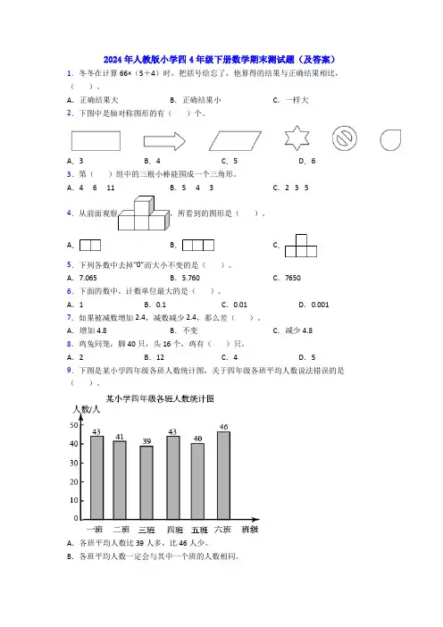 2024年人教版小学四4年级下册数学期末测试题(及答案)