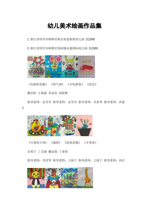 幼儿美术绘画作品集