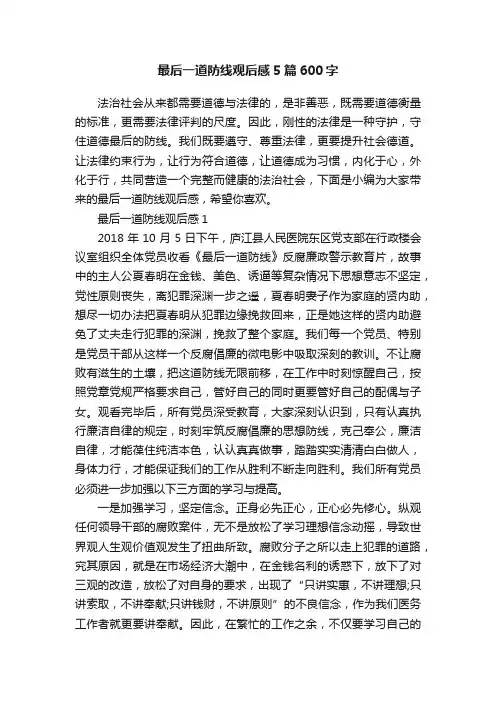 最后一道防线观后感5篇600字