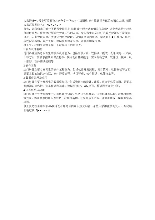 软考-中级-软件设计师大纲