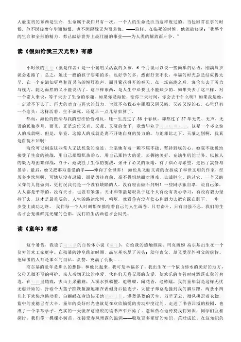 人最宝贵的东西是生命
