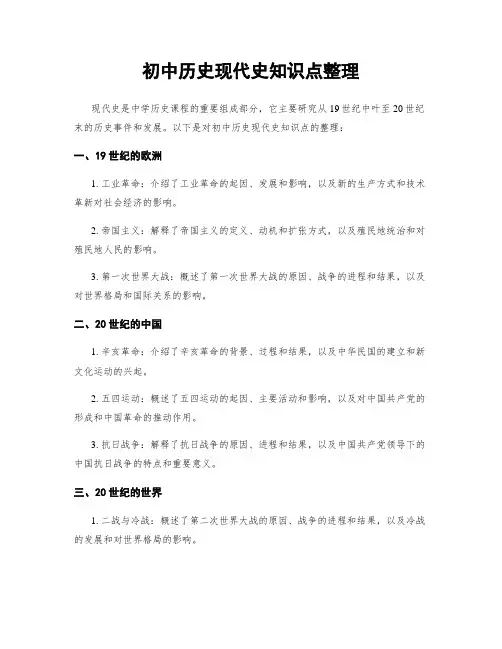 初中历史现代史知识点整理
