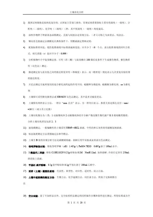 土壤农化分析