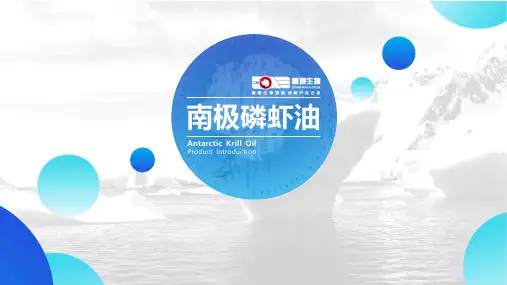 南极磷虾油