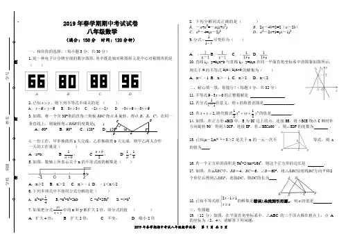 2018-2019学年八年级数学下册期中考试试卷及答案