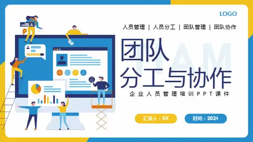 中小学校学生团队建设与管理ppt课件