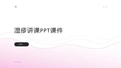 湿疹讲课PPT课件