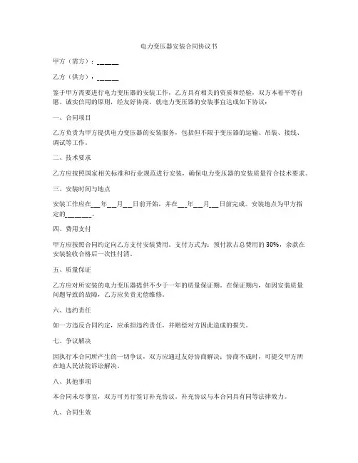 电力变压器安装合同协议书