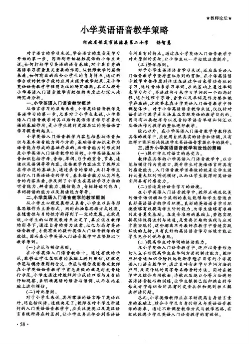 小学英语语音教学策略