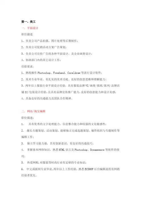 最全的电子商务各岗位职责及任职要求