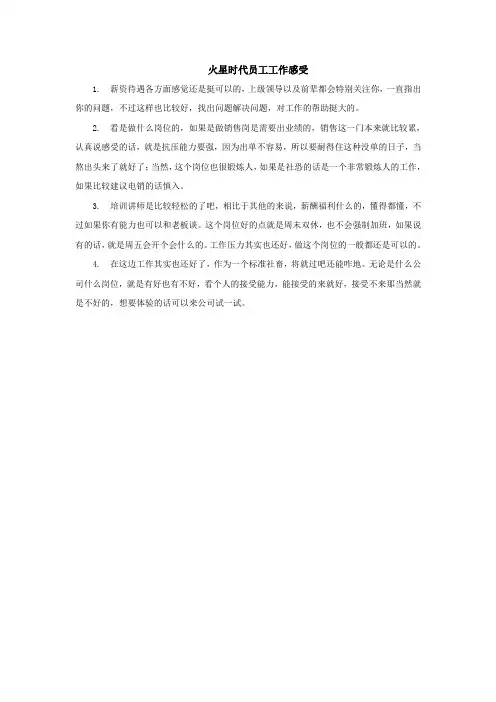 火星时代员工工作感受