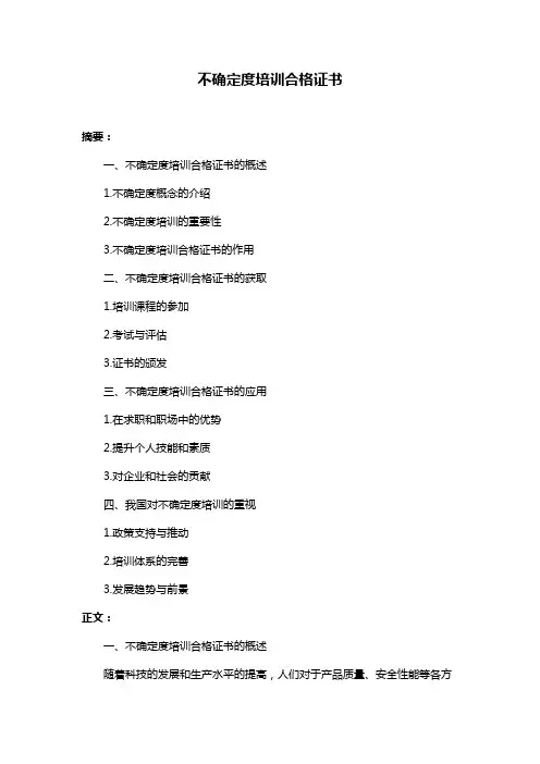不确定度培训合格证书