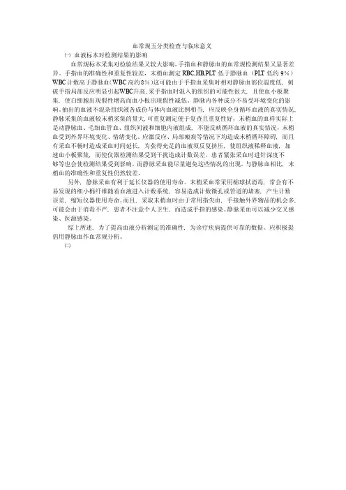 血常规五分类检查与临床意义