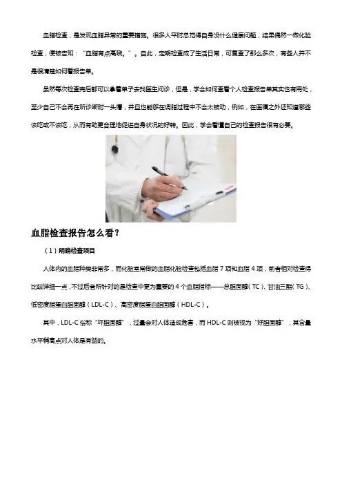 血脂报告怎么看,4个小箭头需警惕,纳豆红曲降脂很给力