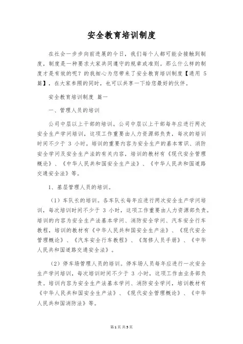 安全教育培训制度