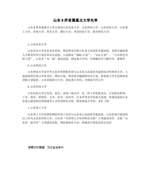 山东9所省属重点大学名单