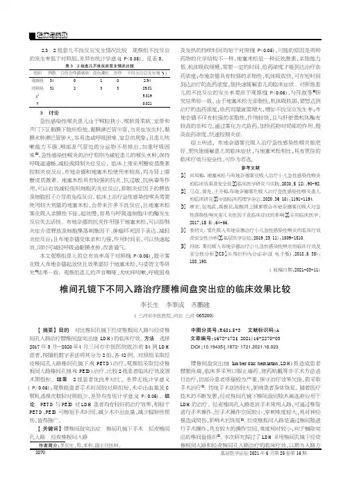 椎间孔镜下不同入路治疗腰椎间盘突出症的临床效果比较