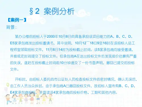 建设工程施工招标投标ppt课件