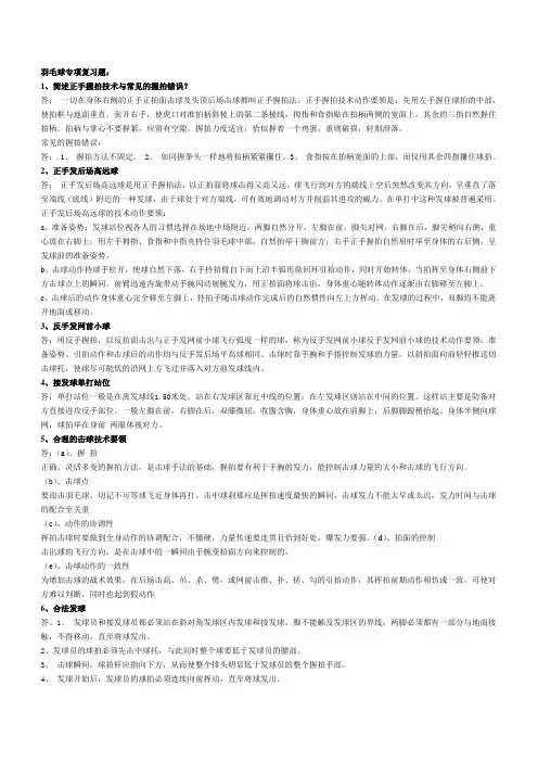 羽毛球专项复习题