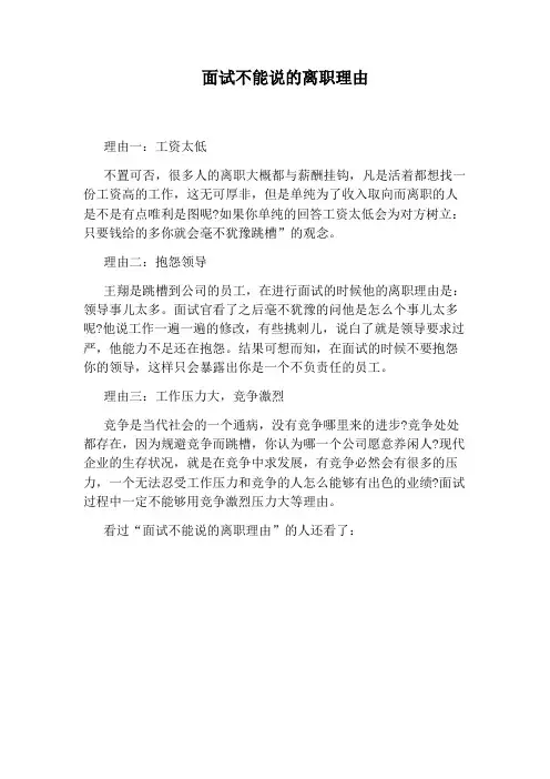 面试不能说的离职理由
