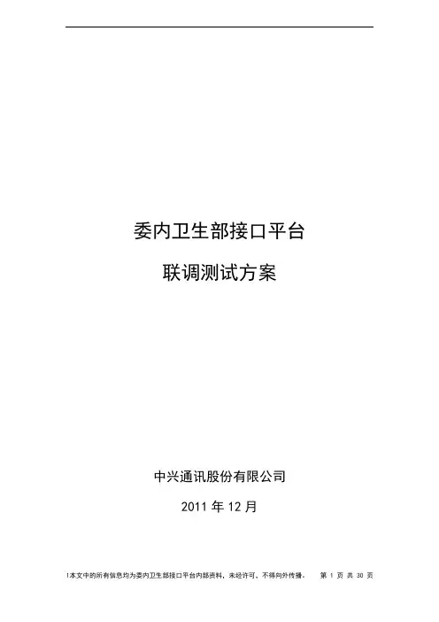 联调测试方案
