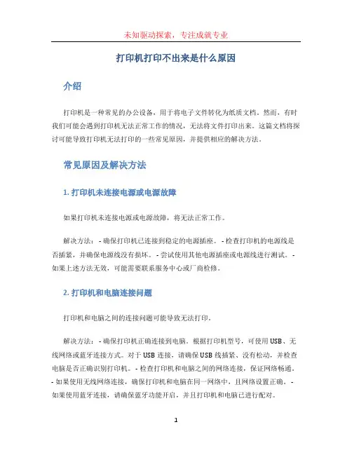 打印机打印不出来是什么原因