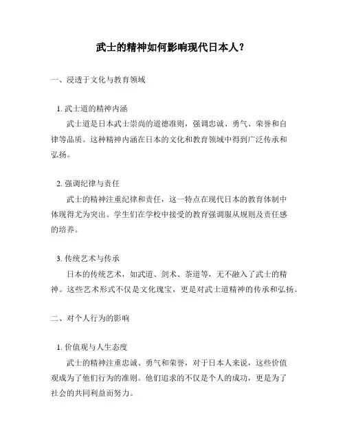 武士的精神如何影响现代日本人？