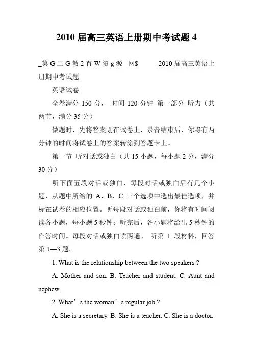 2010届高三英语上册期中考试题4