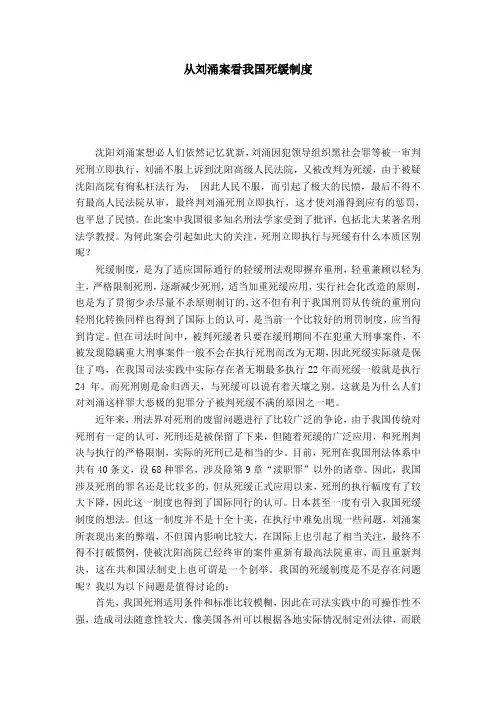 从刘涌案看我国死缓制度