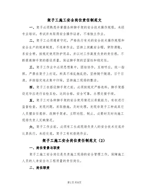 架子工施工安全岗位责任制范文（3篇）