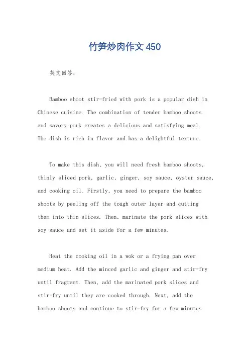 竹笋炒肉作文450