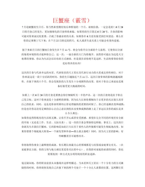 7月苏珊米勒星座运程--巨蟹座