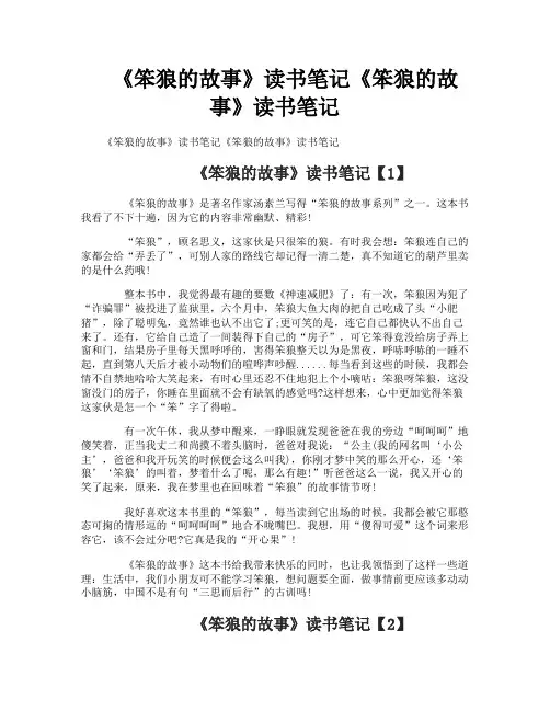 《笨狼的故事》读书笔记《笨狼的故事》读书笔记