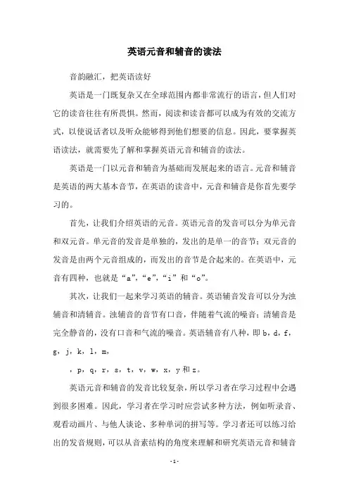 英语元音和辅音的读法