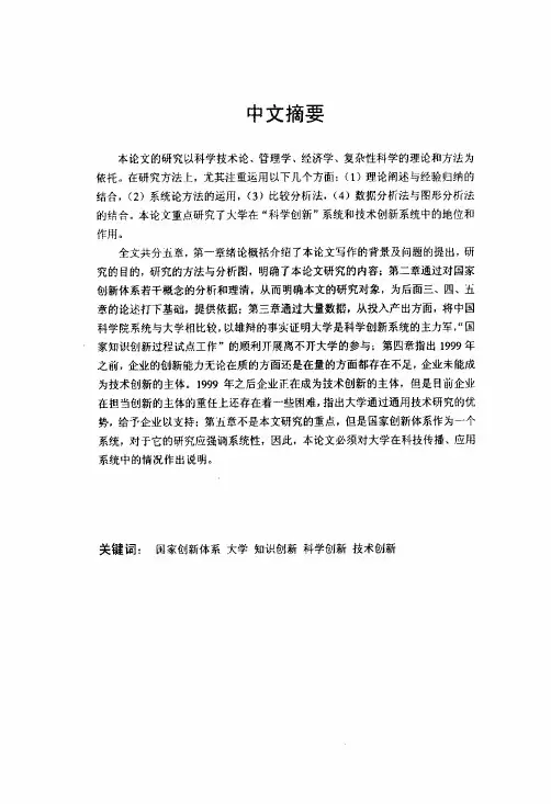 大学在国家创新体系中地位和作用