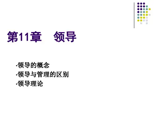 组织行为学王晶晶