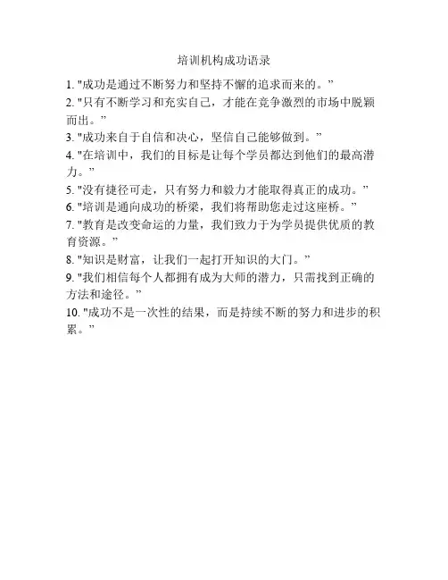 培训机构成功语录