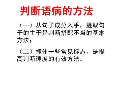 病句判断2015