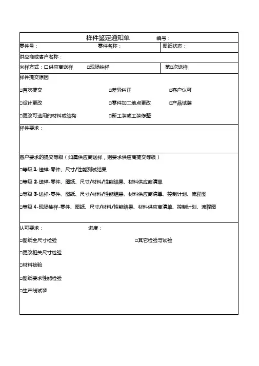 样件鉴定通知